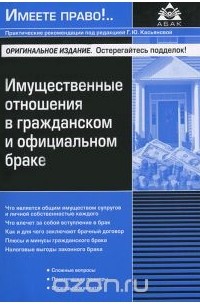 М. В. Щеренко - Имущественные отношения в гражданском и официальном браке