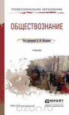 - Обществознание. Учебник