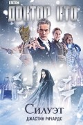 Доктор Кто. Силуэт