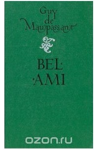 Ги де Мопассан - Bel Ami