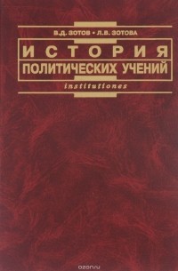 История политических учений