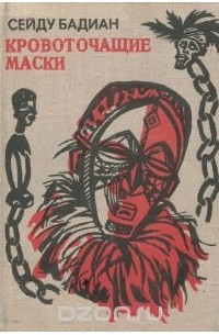 Кровоточащие маски