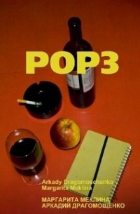  - POP3