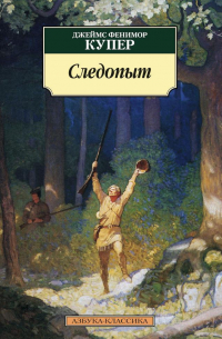  - Следопыт