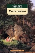 Книги стихов