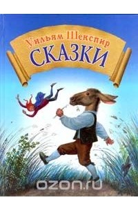Сказки