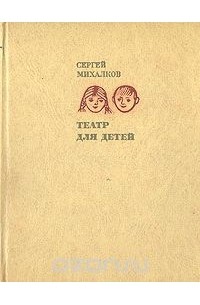 Театр для детей