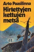 Arto Paasilinna - Hirtettyjen kettujen metsä