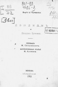 Жюль Барбе д'Оревильи - Дендизм и Джордж Брэммель