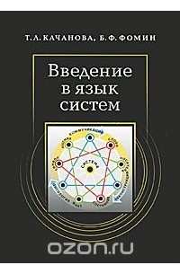  - Введение в язык систем