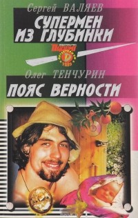  - Детективы СМ, №8, 2005 (сборник)