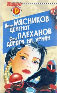  - Детективы СМ, №7, 2002 (сборник)