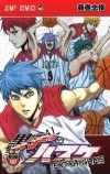 Fujimaki Tadatoshi - 黒子のバスケ EXTRA GAME 前編 [Kuroko no Basuke: Extra Game 1]