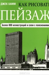 Как рисовать пейзаж