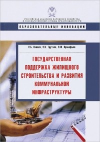  - Государственная поддержка жилищного строительства и развития коммунальной инфраструктуры