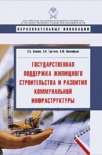  - Государственная поддержка жилищного строительства и развития коммунальной инфраструктуры