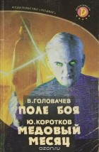  - Детективы СМ, №2, 1999 (сборник)
