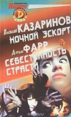  - Детективы СМ, №4, 2003 (сборник)