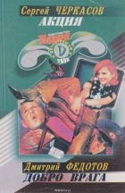 журнал - Детективы СМ, №2, 2006