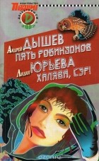  - Детективы СМ, №6, 2002 (сборник)