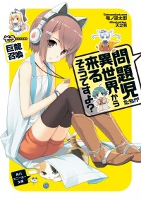 Тацуноко Таро - 問題児たちが異世界から来るそうですよ？ そう……巨龍召喚 / Mondaiji-tachi ga Isekai kara Kuru Sou desu yo? 3