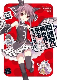 Тацуноко Таро - 問題児たちが異世界から来るそうですよ? ウロボロスの連盟旗 / Mondaiji-tachi ga Isekai kara Kuru Sou desu yo? 6