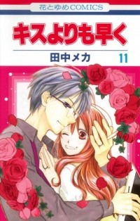 Tanaka Meca - Kisu yori mo Hayaku. Volume 11