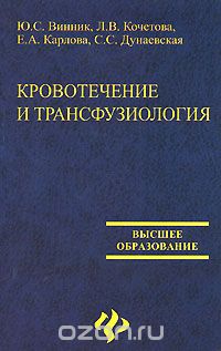  - Кровотечение и трансфузиология