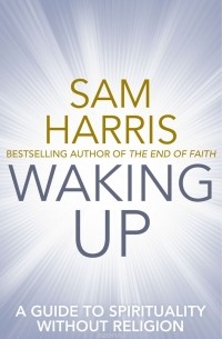Сэм Харрис - Waking Up: A Guide to Spirituality without Religion