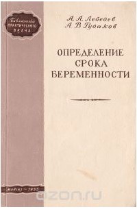  - Определение срока беременности