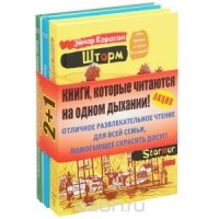  - 10000 литров чистого ужаса (скромный вклад в субкультуру). Храм. Шторм (комплект из 3 книг)