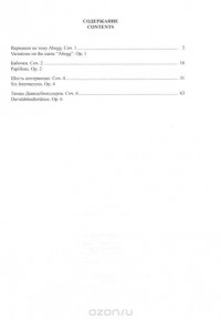 Роберт Шуман - Р. Шуман. Фортепианные произведения. Выпуск 1 / R. Schumann: Piano Works: Book 1