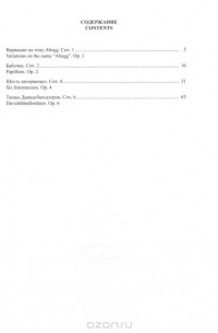 Роберт Шуман - Р. Шуман. Фортепианные произведения. Выпуск 1 / R. Schumann: Piano Works: Book 1