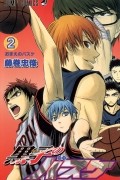 Kuroko no Basuke, Vol.2