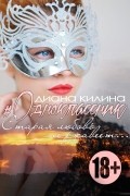 Диана Килина - #Одноклассник