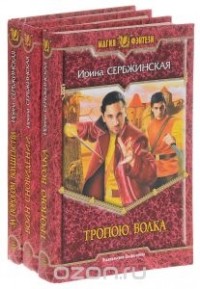  - Цикл "Вечный странник" (комплект из 5 книг)
