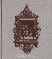 Юрий Васильев - Рига. Памятники зодчества