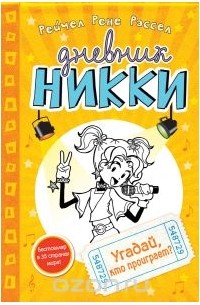 Угадай, кто проиграет?