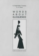  - Words about Eloquence