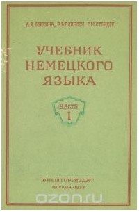 Учебник Немецкого Фото