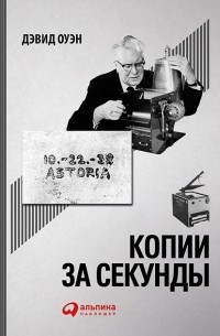 Копии за секунды