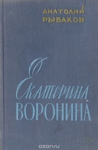 Екатерина Воронина