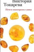 Почем килограмм славы (сборник)