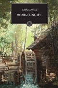 Иоан Славич - Moara cu noroc