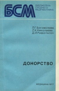  - Донорство