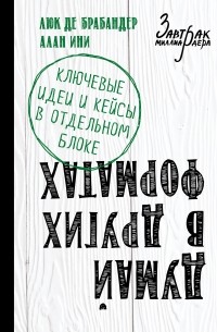 Думай в других форматах