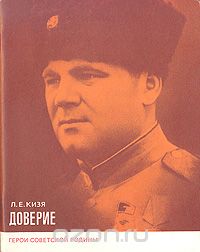 Лука Кизя - Доверие