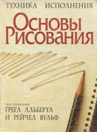  - Основы рисования