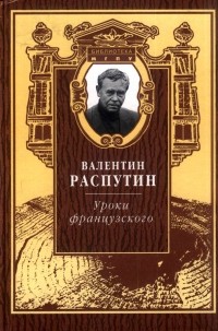 Сочинение: Рецензия на повесть В. Г. Распутина Прощание с Матерой