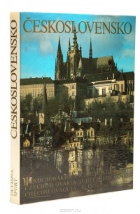 Чехословакия. Фотоальбом